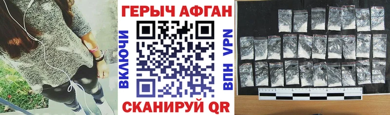 Героин Афган Новочеркасск